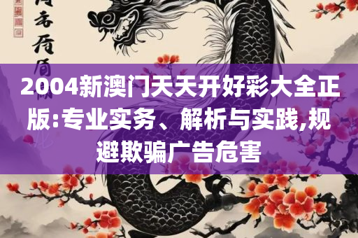 管家婆一码一肖100准确实用释义、解释与落实-拒绝空洞无物承诺