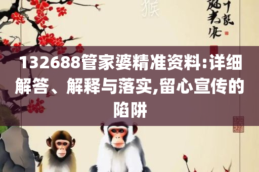 新奥最快最准免费资料和抵制不实的假包装-详细解答、解析与实践