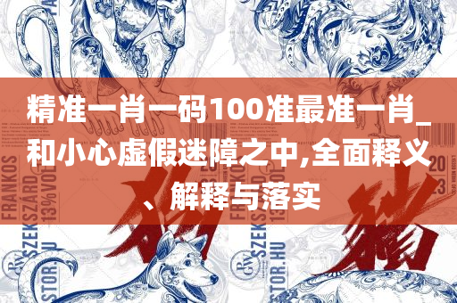 2025香港历史开奖记录-详细解答、解释与落实,抵制虚假迷障