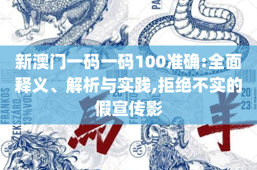 新澳门历史开奖记录查询今天-详细解答、解析与实践,留心欺诈诱导手段