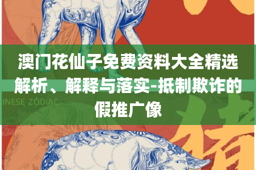800百图库澳彩资料-专业实务、解析与实践,防范误导的温柔刀