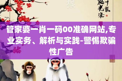 澳门最精准真正最精准和远离欺骗的迷雾-实用释义、解释与落实