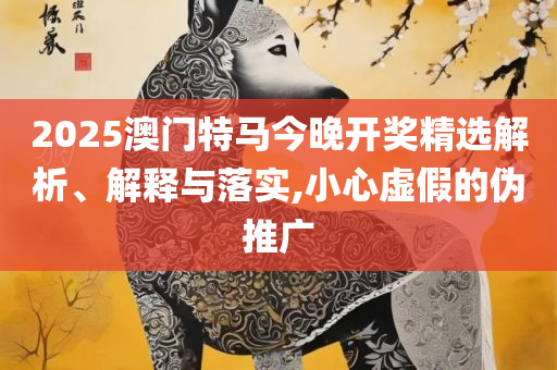 118图库彩图免费资料大全,留心欺诈的套路-解析落实、奥义与专业