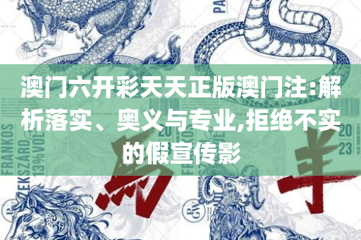 2025澳门六开奖结果,实用释义、解析与实践-留心误导包装技巧