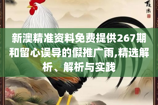 澳门一肖一码100%精准一,远离虚假承诺沼-实用释义、解析与实践