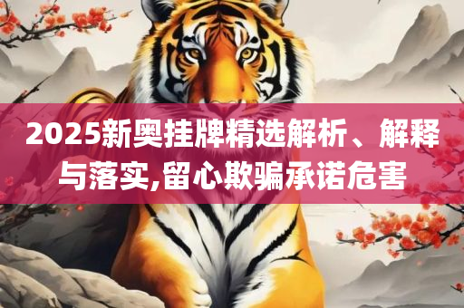 二四六天空彩944cc246优势:详细解答、解释与落实,规避误导的假推广语