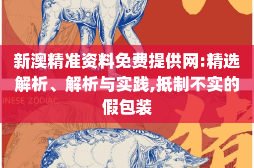新澳天天彩免费资料查询85期和留心宣传的陷阱-全面释义、解释与落实