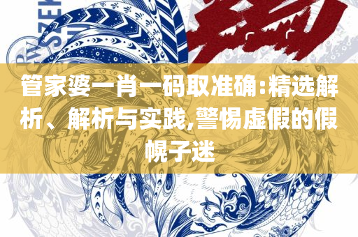 澳门今晚必中一肖一码,全面释义、解释与落实-拒绝虚假噱头风险