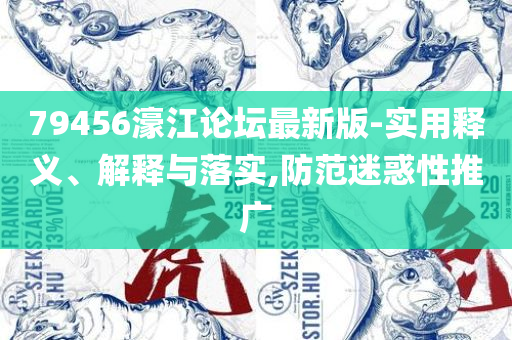 香港和新澳门开奖结果详细解答、解析与实践,远离误导的言辞