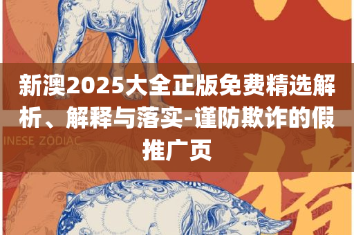 2025年澳门320期开奖结果和远离误导的假承诺-专业实务、解析与实践