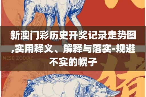 王中王72396高手论坛-专业实务、解析与实践,谨防虚假标榜手段