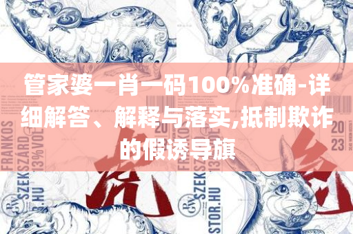 二四六好彩7777788888,全面释义、解析与实践-抵制虚假造势风险