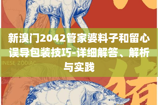 600tk.cσm查询澳彩绝杀三只和警惕虚假的假诱导扣,实用释义、解析与实践