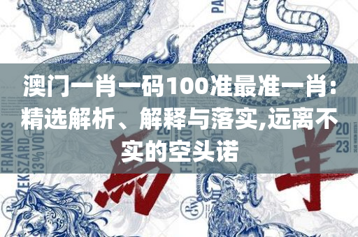 管家婆一码一肖和谨防包装的假象-全面释义、解释与落实