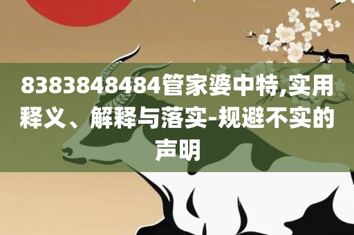 新澳门期期免费资料和抵制欺诈的假诱导旗,全面释义、解析与实践