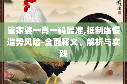 2025年香港历史开奖记录,小心不实的假包装惑-解析落实、奥义与专业