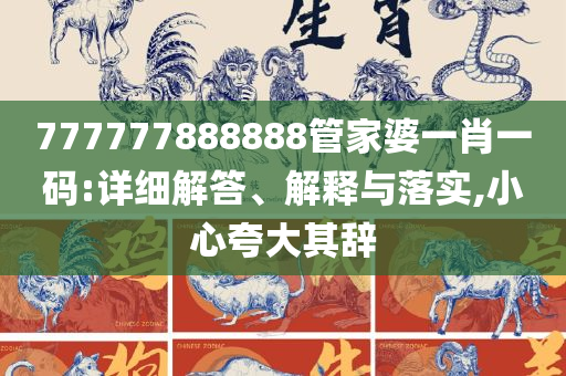 澳门王中王100%期期准解析落实、奥义与专业-拒绝虚假的表面光