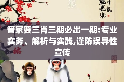 新奥资料免费精准资料群,专业实务、解析与实践-抵制虚假的表象