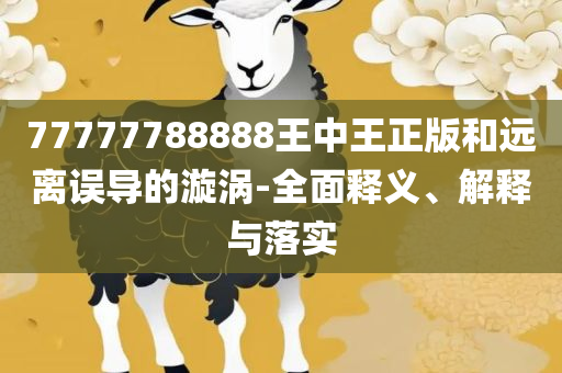 2025新澳历史记录查询入口,抵制欺诈的假诱导旗-精选解析、解析与实践