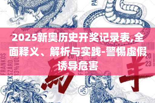 管家婆一肖一码00准确网站和规避不实鼓吹-解析落实、奥义与专业