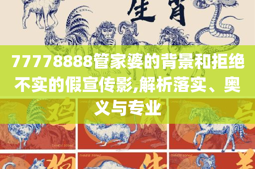 新澳天天彩免费资料查询最新版本和抵制夸张的噱头,全面释义、解释与落实