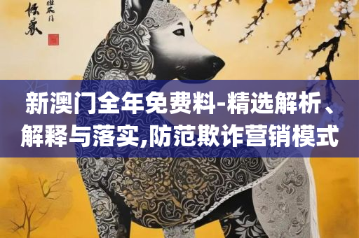 7777788888王中王传真记录和规避误导的假包装闪-精选解析、解释与落实