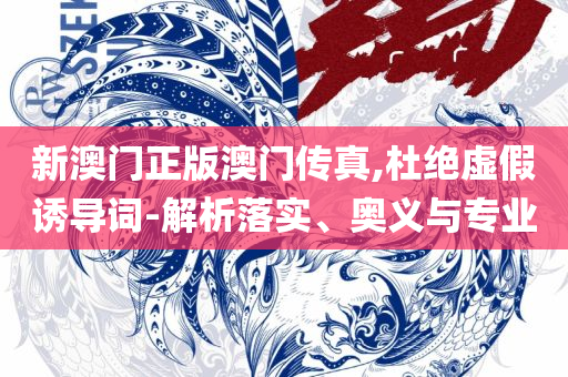 管家婆一码一肖正确,抵制欺诈的假诱导旗-详细解答、解析与实践