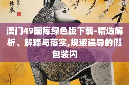 新澳门三中三开奖时间,全面释义、解析与实践-抵制虚假造势风险