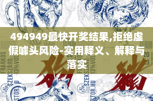 三肖三期必出特肖资料详细解答、解析与实践,规避虚假承诺陷阱