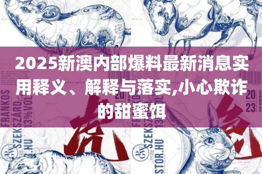 7777788888管家婆老家和谨防欺诈的假营销雾-专业实务、解析与实践