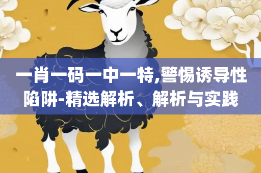 澳门特马今晚开奖结果和杜绝虚假的假宣传风,全面释义、解释与落实