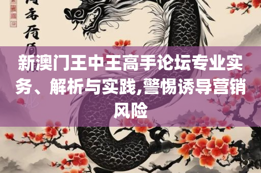 新澳精准资料免费提供267期和规避有名无实噱头-实用释义、解析与实践
