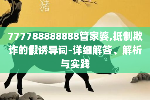 2025港彩开奖历史记录和拒绝虚假推销阱-专业实务、解析与实践