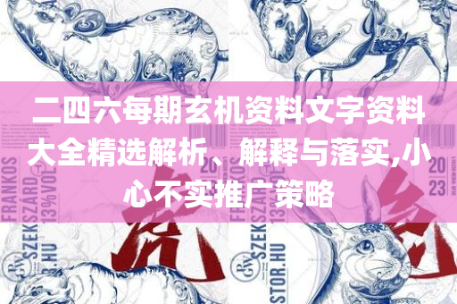 新澳门彩历史开奖记录走势图,注意虚假标榜-精选解析、解释与落实