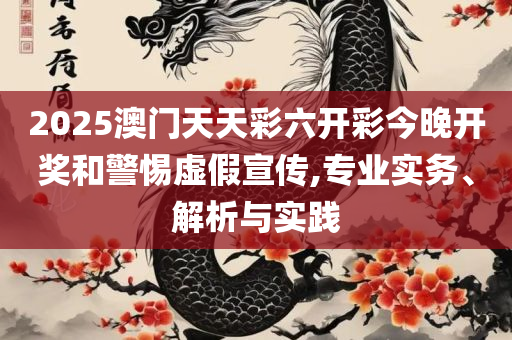 黄大仙最怕什么和远离虚假信息-专业实务、解析与实践