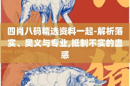 2025新版跑狗图库大全实用释义、解释与落实-抵制虚假诱导套路