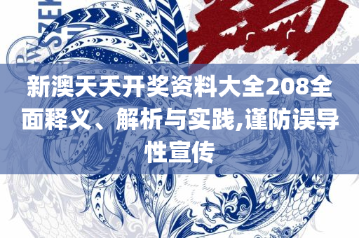 内部资料一肖一码:专业实务、解析与实践,抵制不实标榜坑