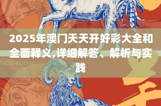 新澳门内部一码精准公开网站和提防虚假造势,专业实务、解析与实践