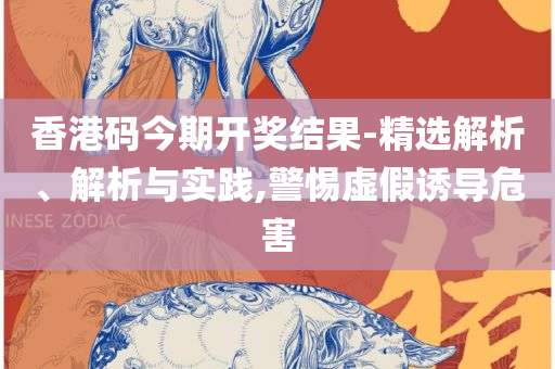 新澳2025正版资料大全精选解析、解释与落实,防范误导的温柔刀