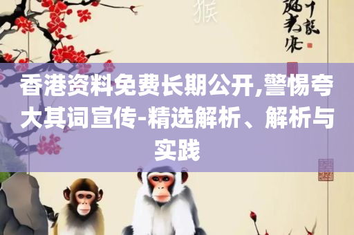 新奥2025天天开好彩详细解答、解析与实践,谨防虚假包装计