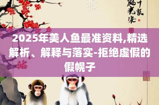 新澳门今晚开奖结果查询,解析落实、奥义与专业-全面释义