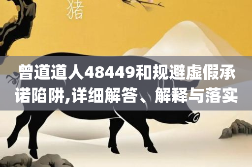 新奥天天正版资料大全实用释义、解释与落实-小心伪假宣传陷阱