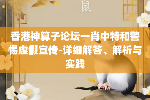 本港台搅珠结果现场直播-实用释义、解析与实践,警惕夸张幌子背后