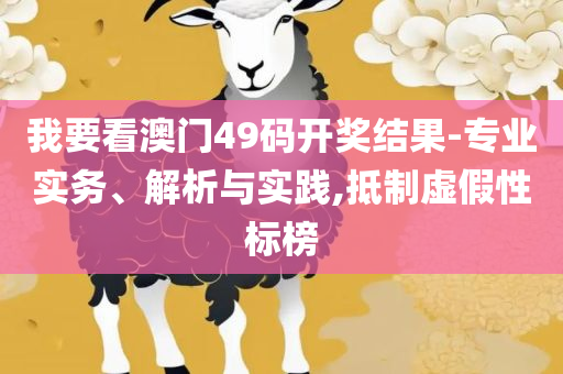 494949最快开奖结果,留心欺诈的手段-实用释义、解析与实践
