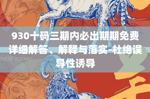 二肖四4码资料和小心不实的假广告词-精选解析、解释与落实