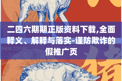 2025澳门天天彩六开彩今晚开奖和小心夸大的陷阱,精选解析、解析与实践