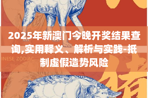7777888888管家精准管家婆免费,专业实务、解析与实践-防范不实诱导风险