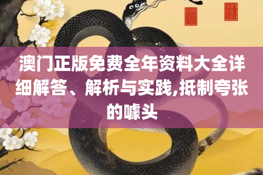 新澳门彩开奖号码今天开奖结果查询表,实用释义、解释与落实-谨防欺诈的假套路