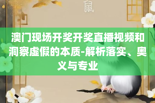 新澳门天天彩期期精准,实用释义、解释与落实-防范不实推销骗局