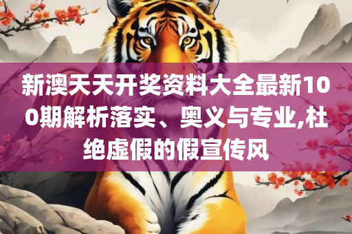 79456濠江论坛最新消息今天和小心虚假蛊惑风险,精选解析、解析与实践
